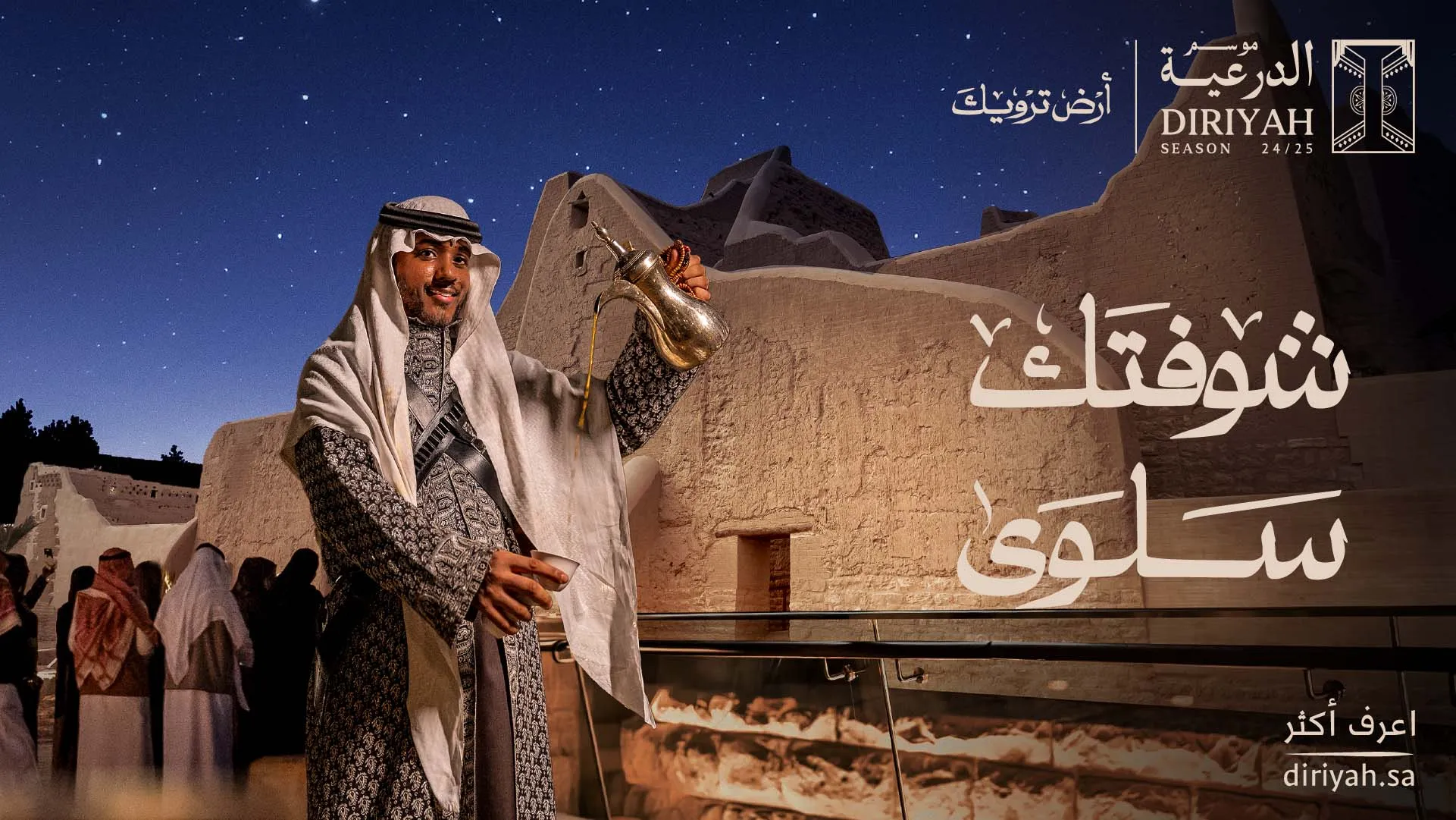 Diriyah Season