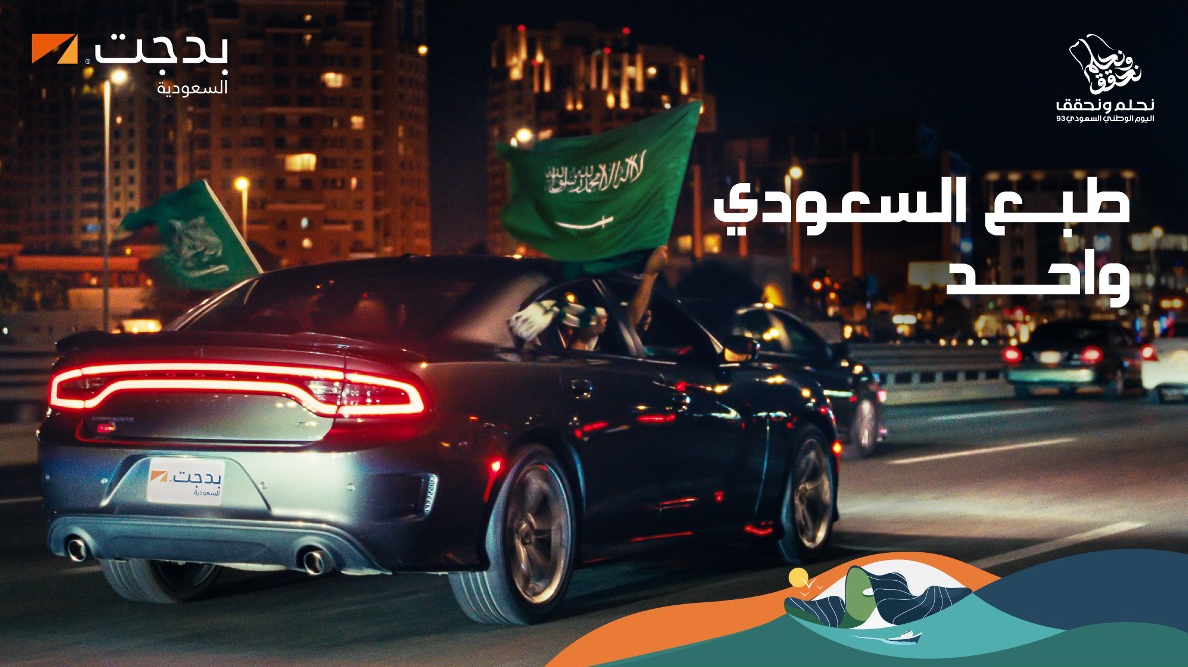 بدجت: اليوم الوطني السعودي