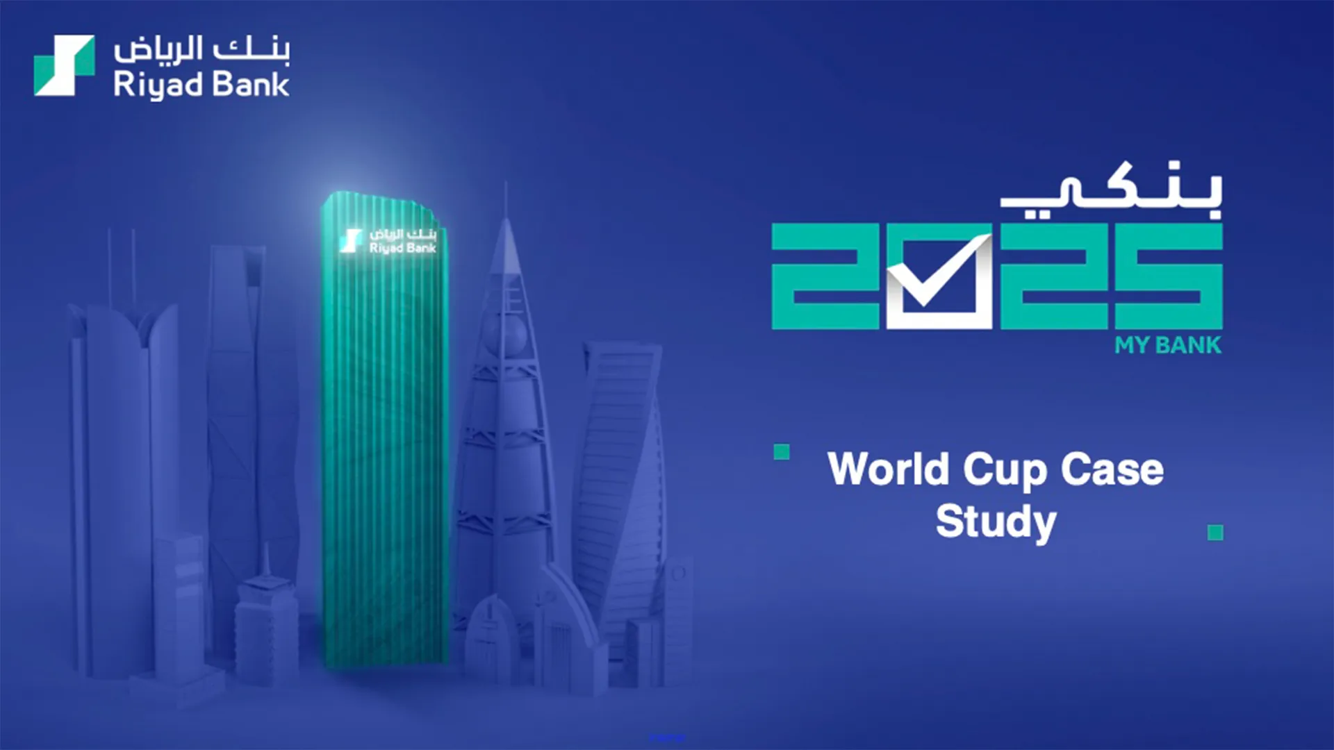 بنك الرياض :كأس العالم FIFA 2022